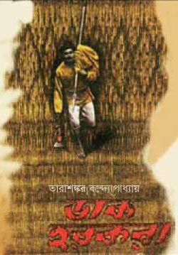 ডাক হরকরা
